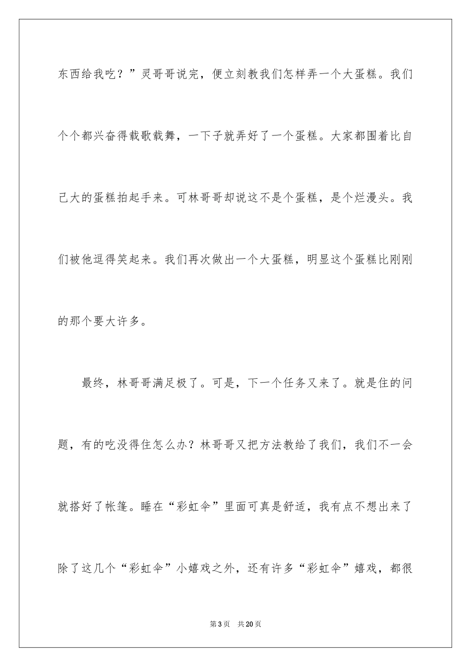 2024军训周记_249_第3页