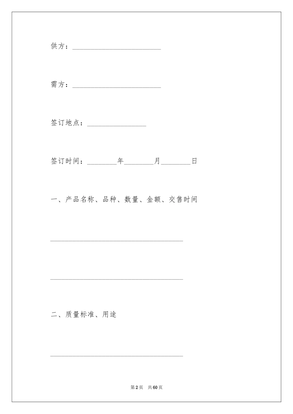 2024农副产品采购合同_2_第2页