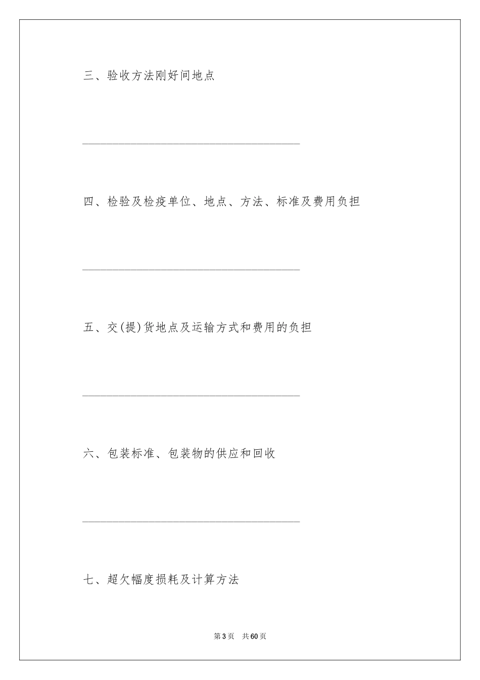 2024农副产品采购合同_2_第3页