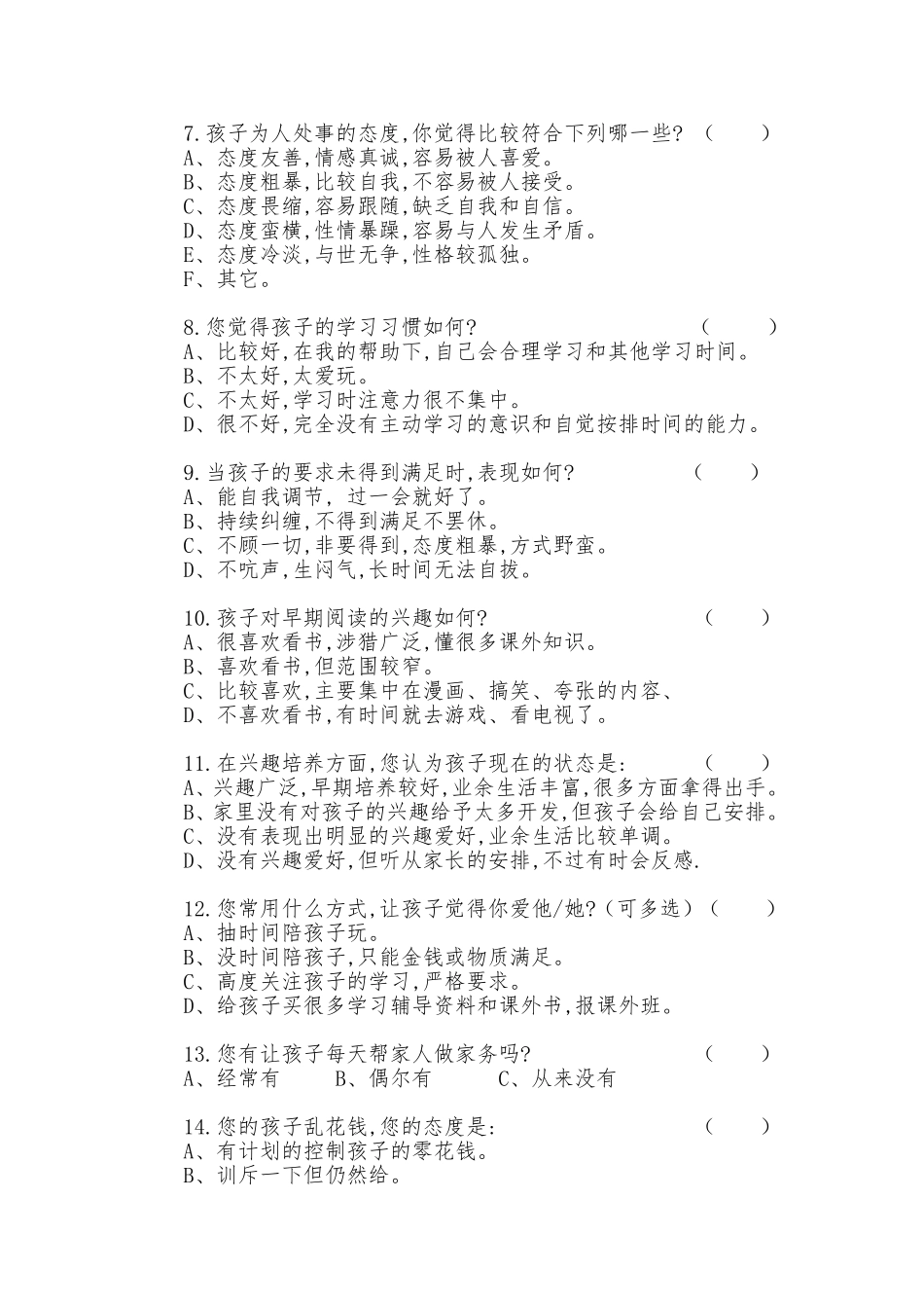 幼儿园家校沟通调查问卷_第2页