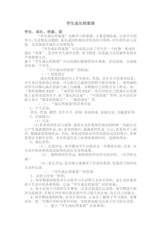 学生成长档案袋 (5)