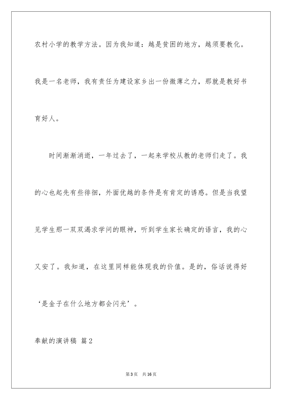 2024奉献的演讲稿_13_第3页