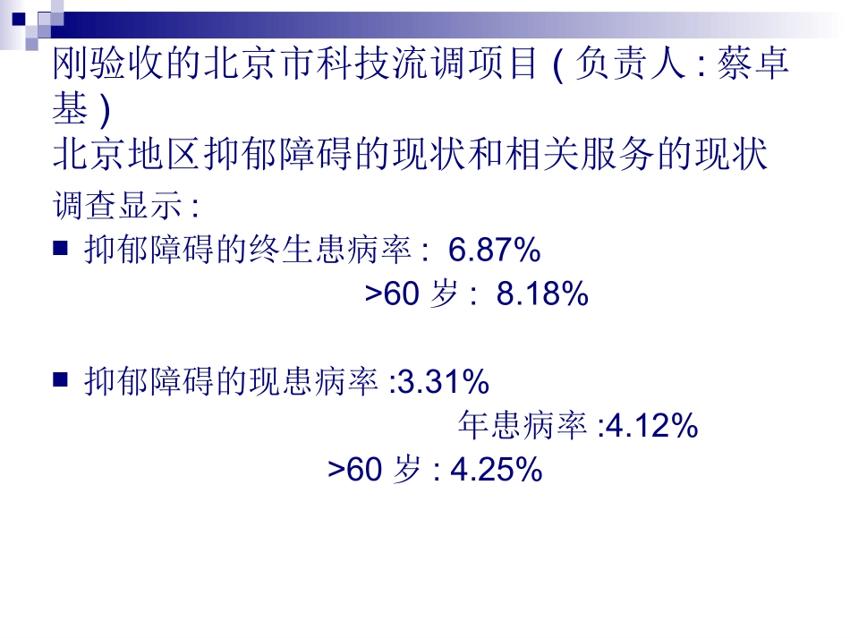 首都医科大学宣武医院综合医院对抑郁症处理(完成)-附件_第3页