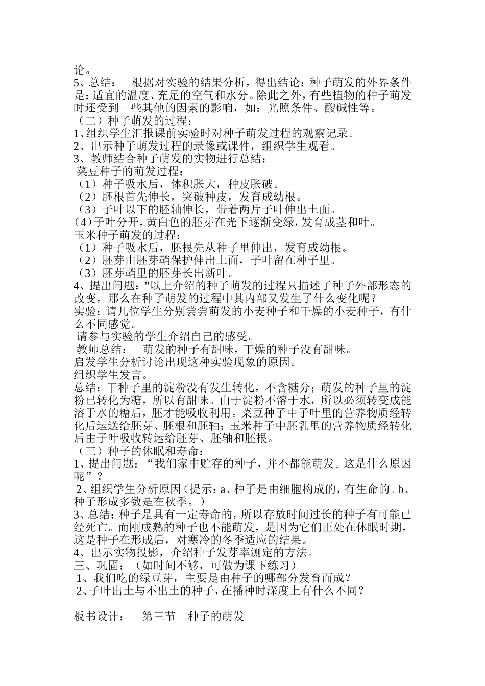 初中生物教学案例_第2页