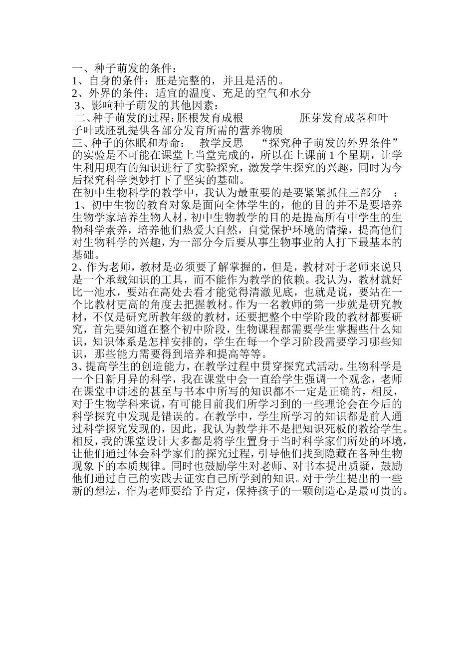 初中生物教学案例_第3页