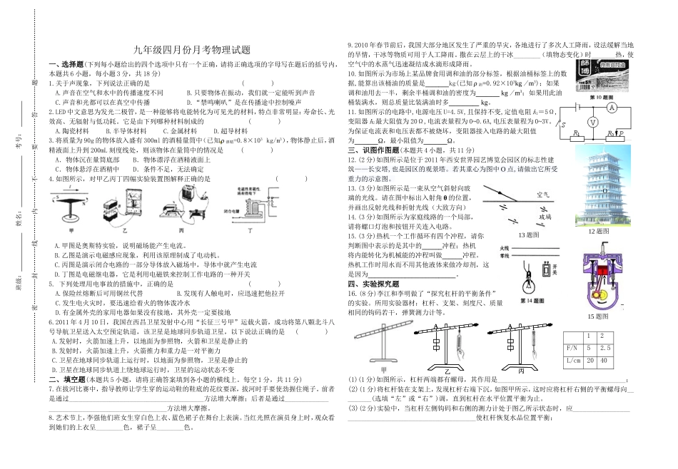 王矿中学物理题_第1页