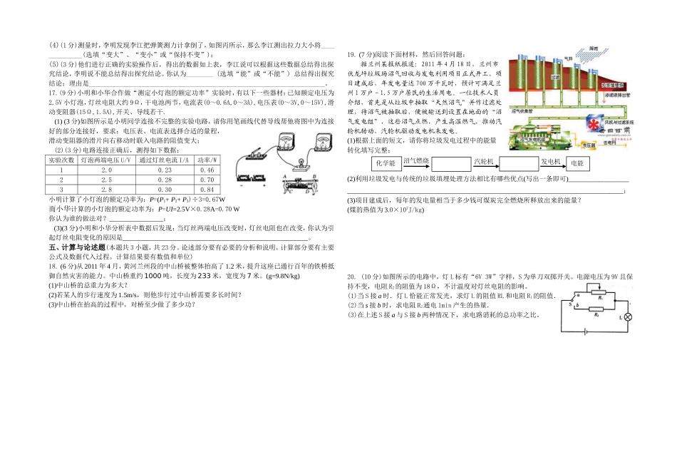 王矿中学物理题_第2页