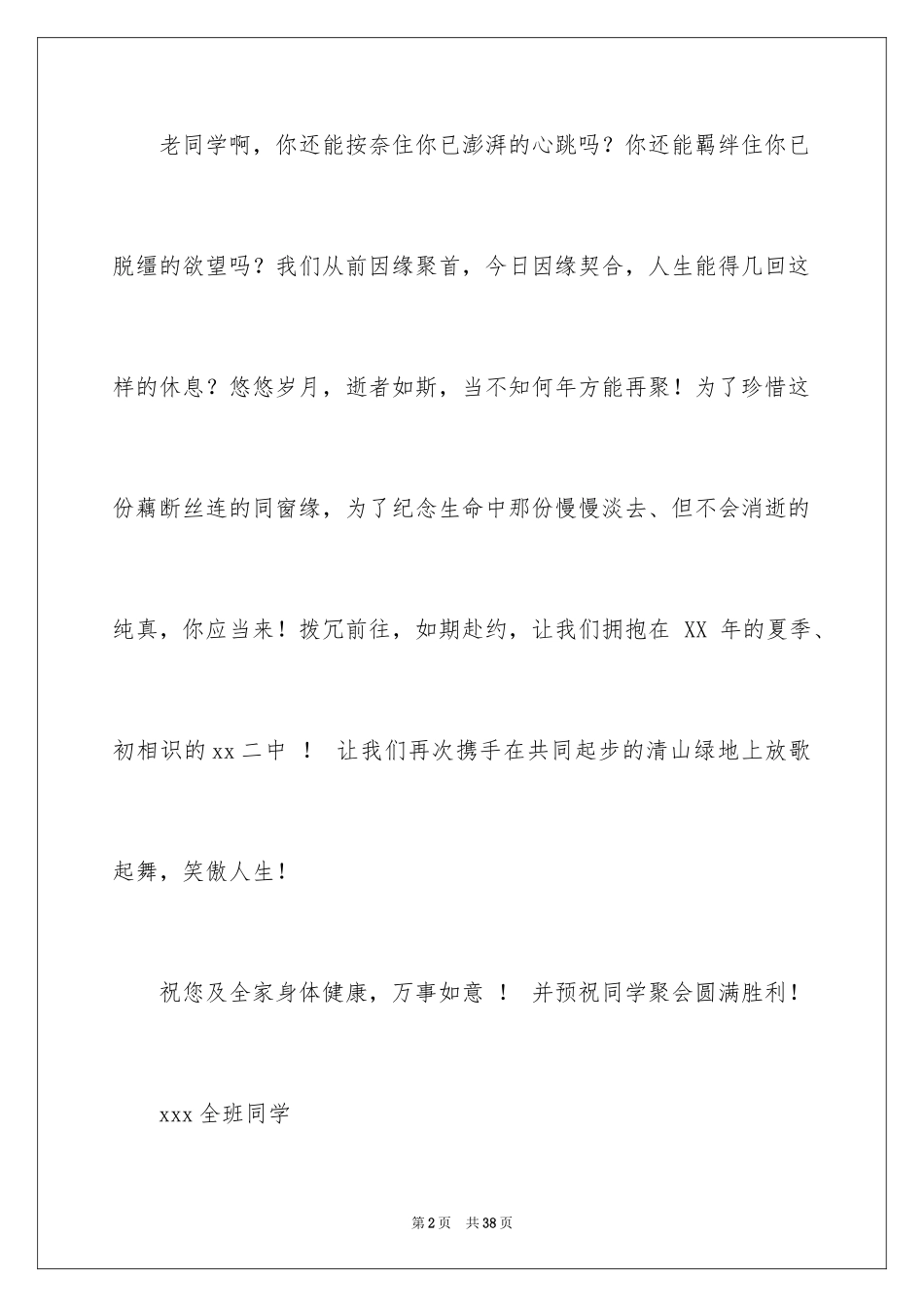 2024初中同学聚会邀请函_14_第2页