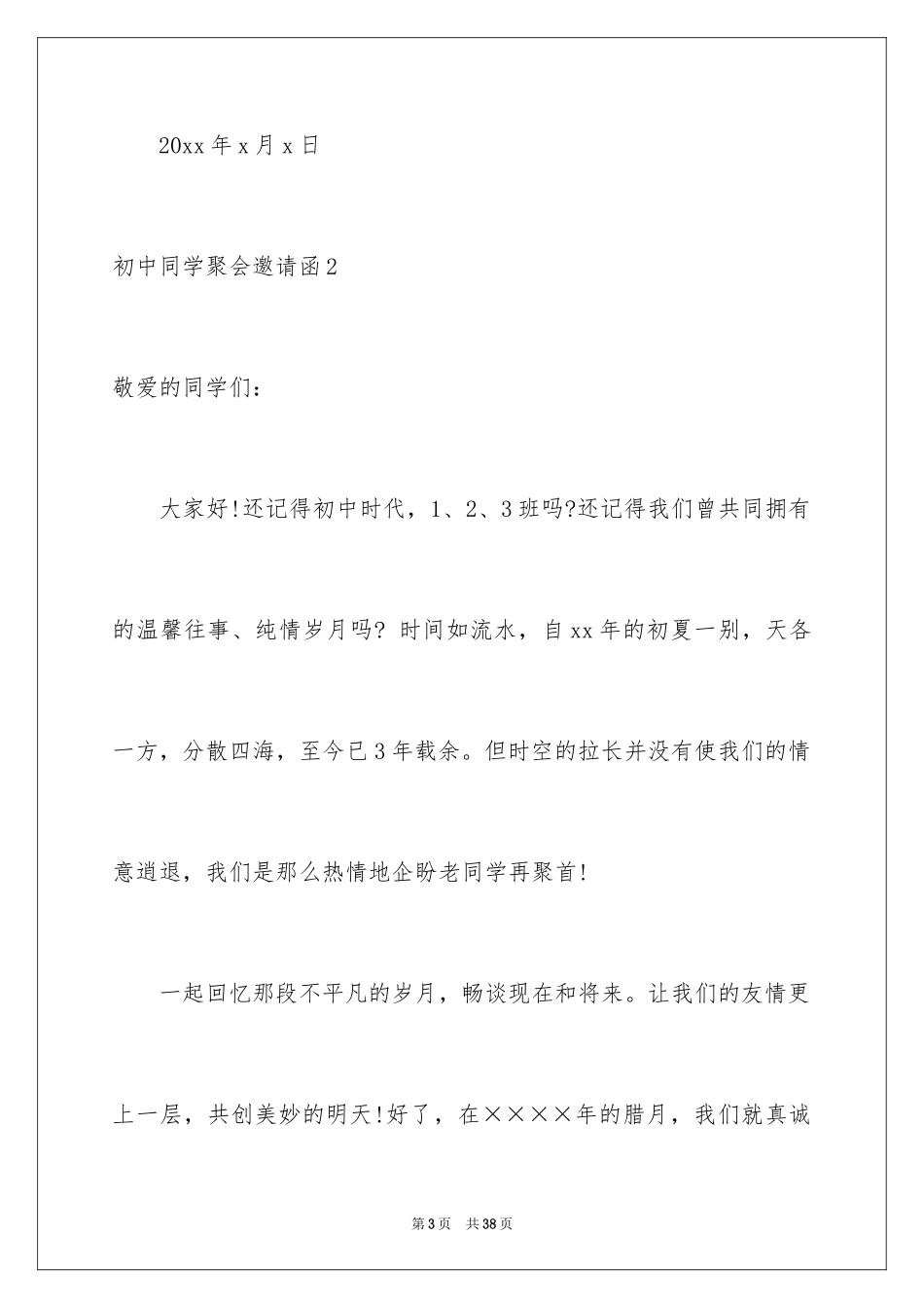 2024初中同学聚会邀请函_14_第3页