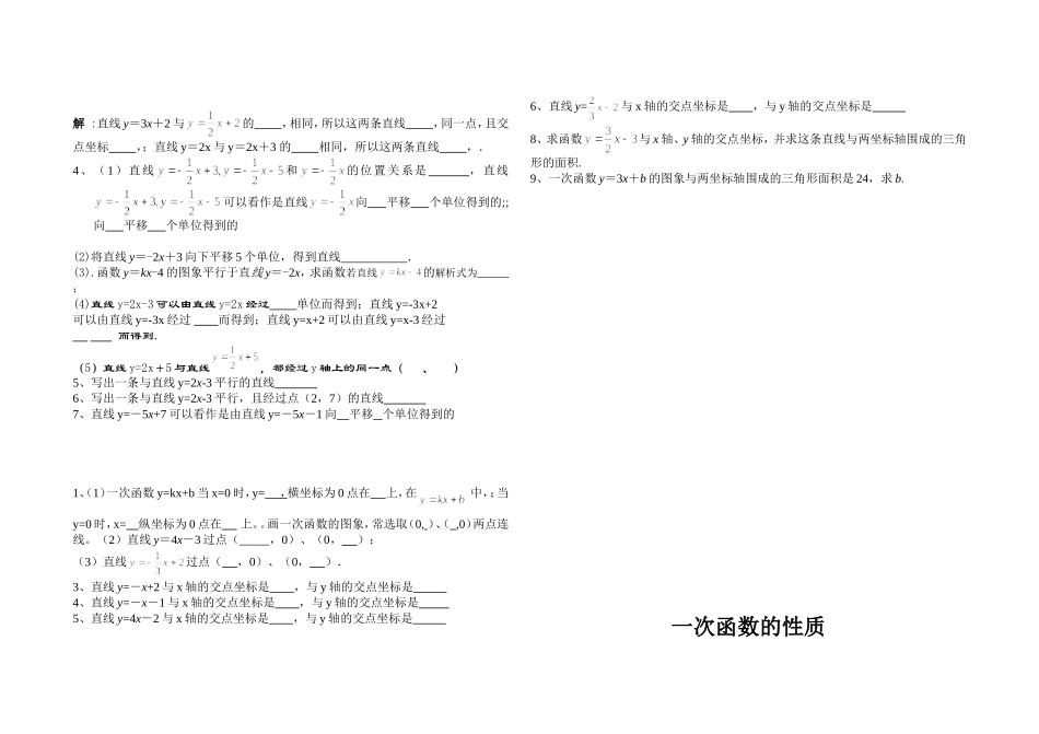 一次函数图象和性质练习题_第2页