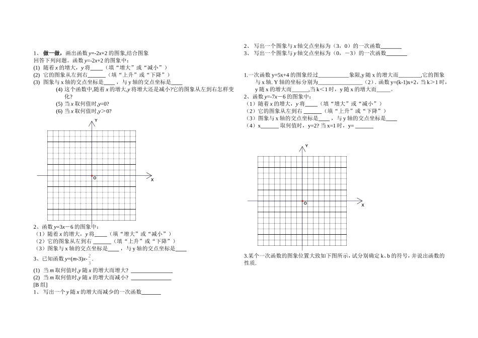 一次函数图象和性质练习题_第3页