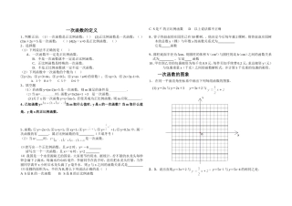 一次函数图象和性质练习题