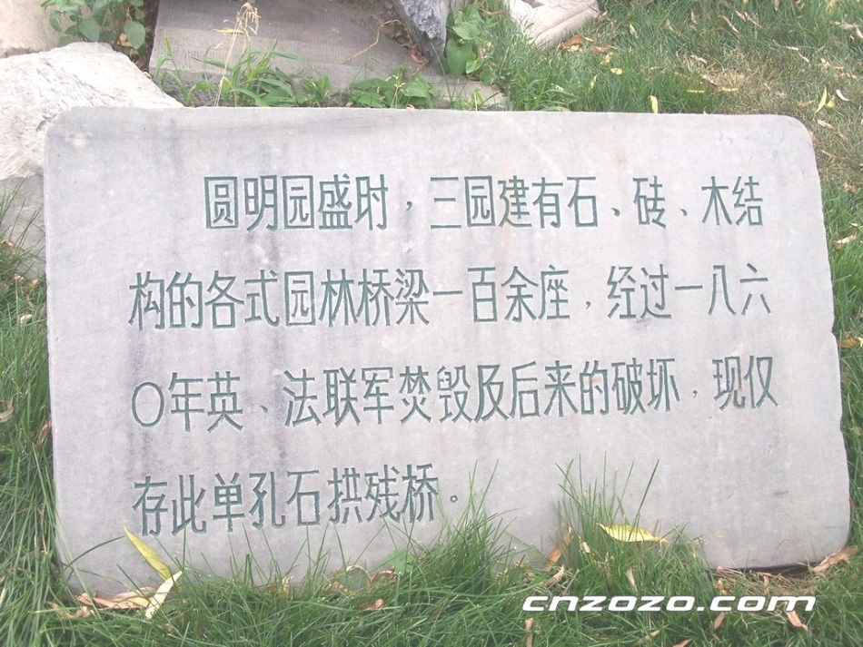 《圆明园的毁灭》课件 (3)_第2页