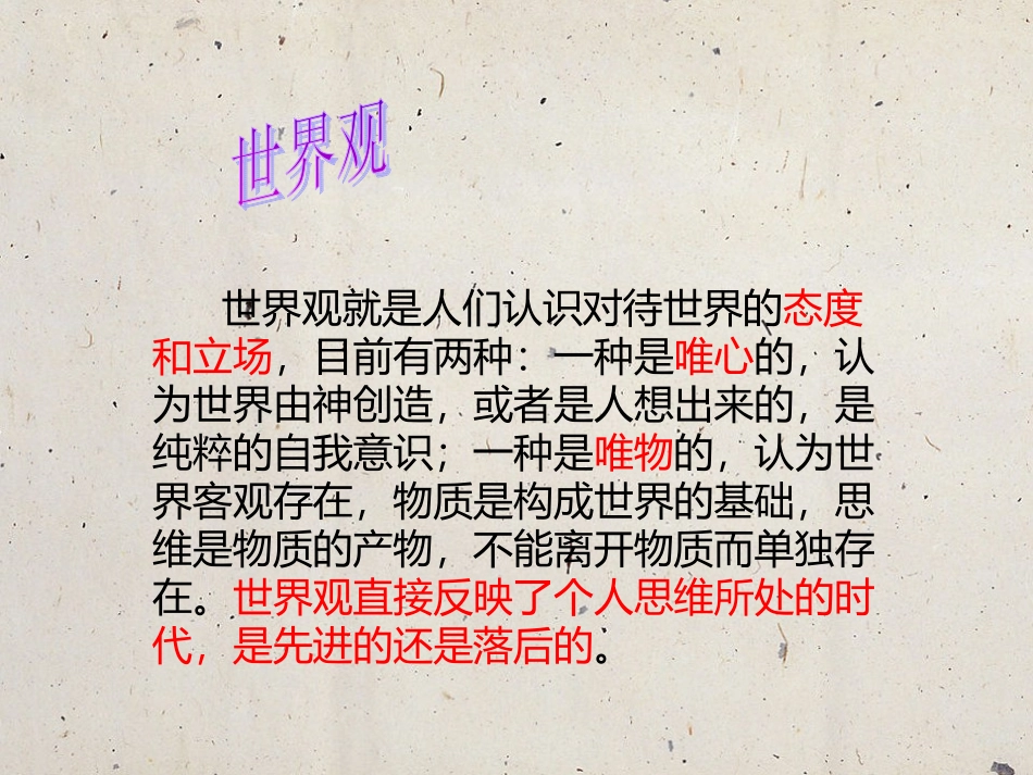 马克思的人生观价值观世界观_第3页