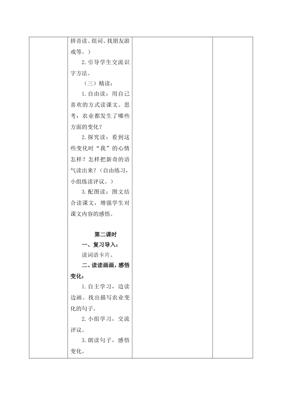 农业变化真大_第3页