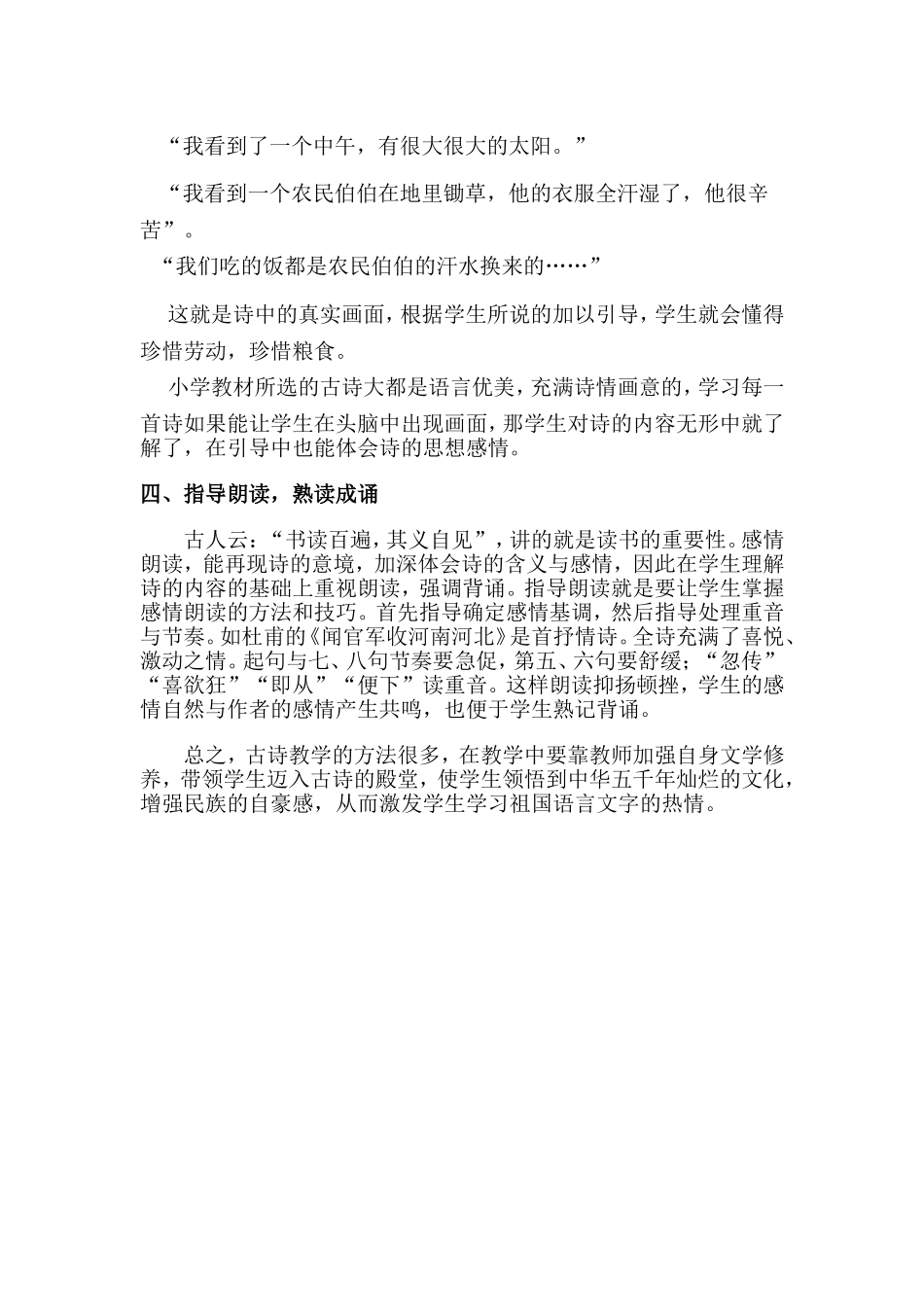 谈小学语文古诗教学_第2页