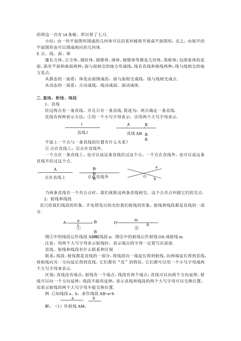 《_图形认识初步》原材料_第2页