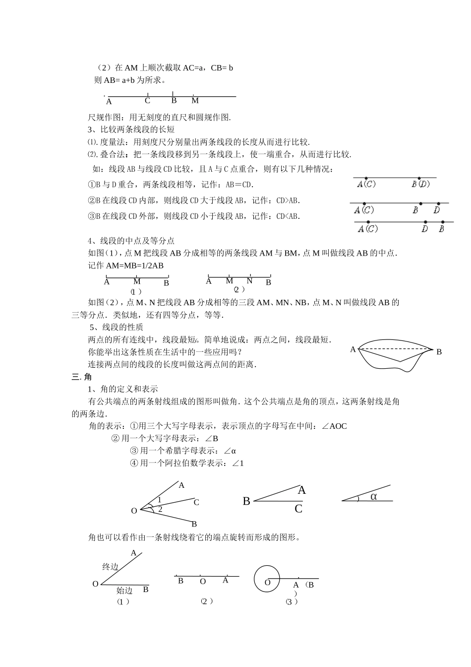 《_图形认识初步》原材料_第3页