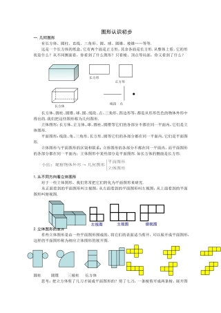 《_图形认识初步》原材料