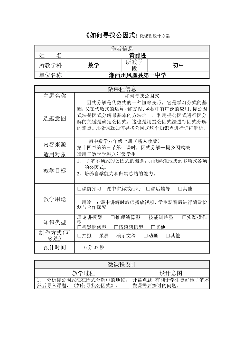 《如何寻找公因式》微课程设计方案_第1页