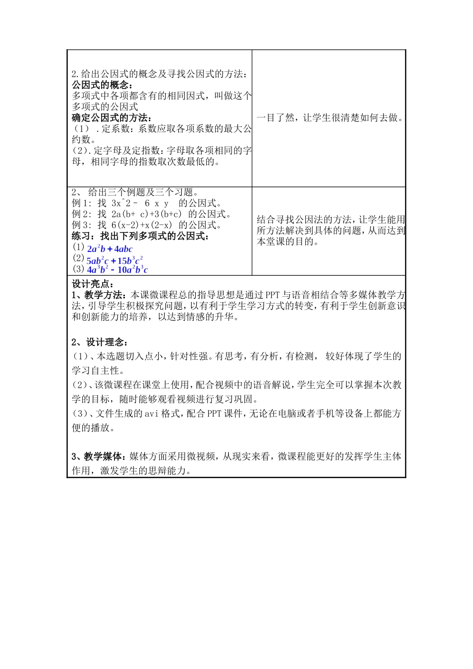 《如何寻找公因式》微课程设计方案_第2页