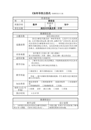 《如何寻找公因式》微课程设计方案
