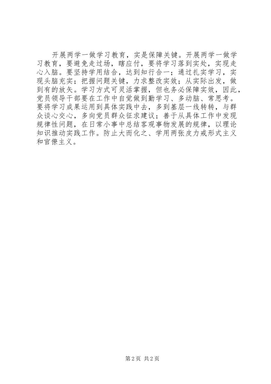 开展“两学一做”学习教育心得体会_第2页