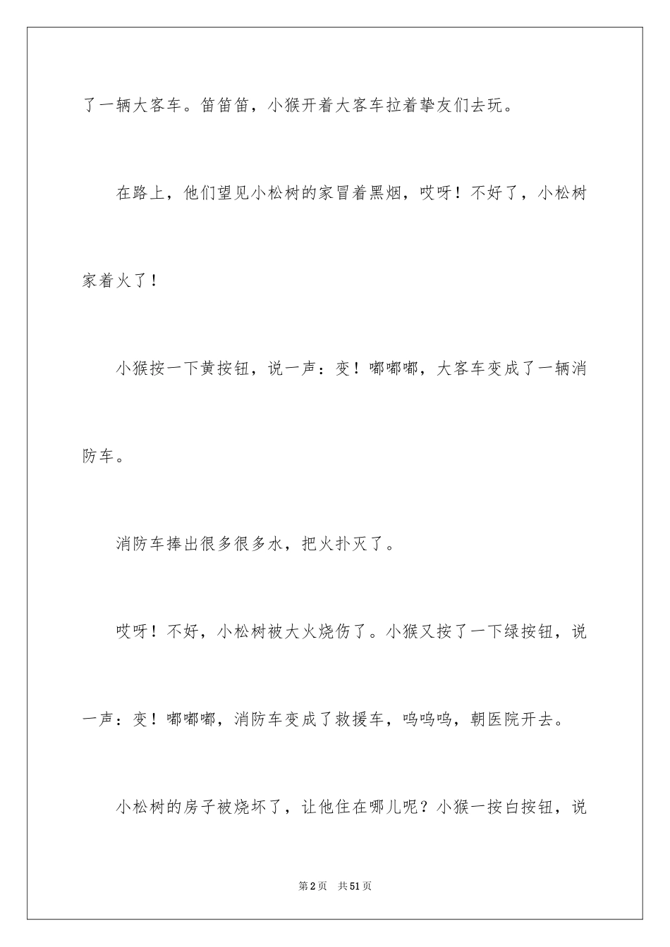 2024婴儿睡前故事_第2页