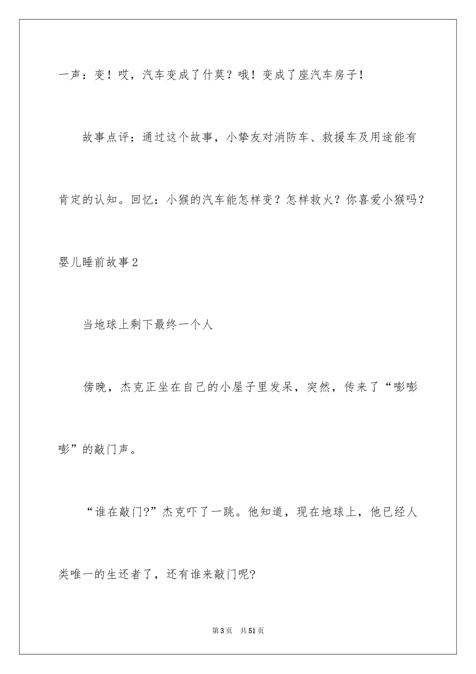 2024婴儿睡前故事_第3页