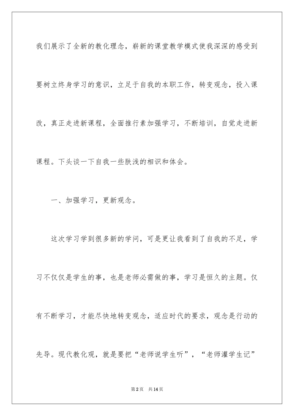 2024参加继续教育心得体会_2_第2页