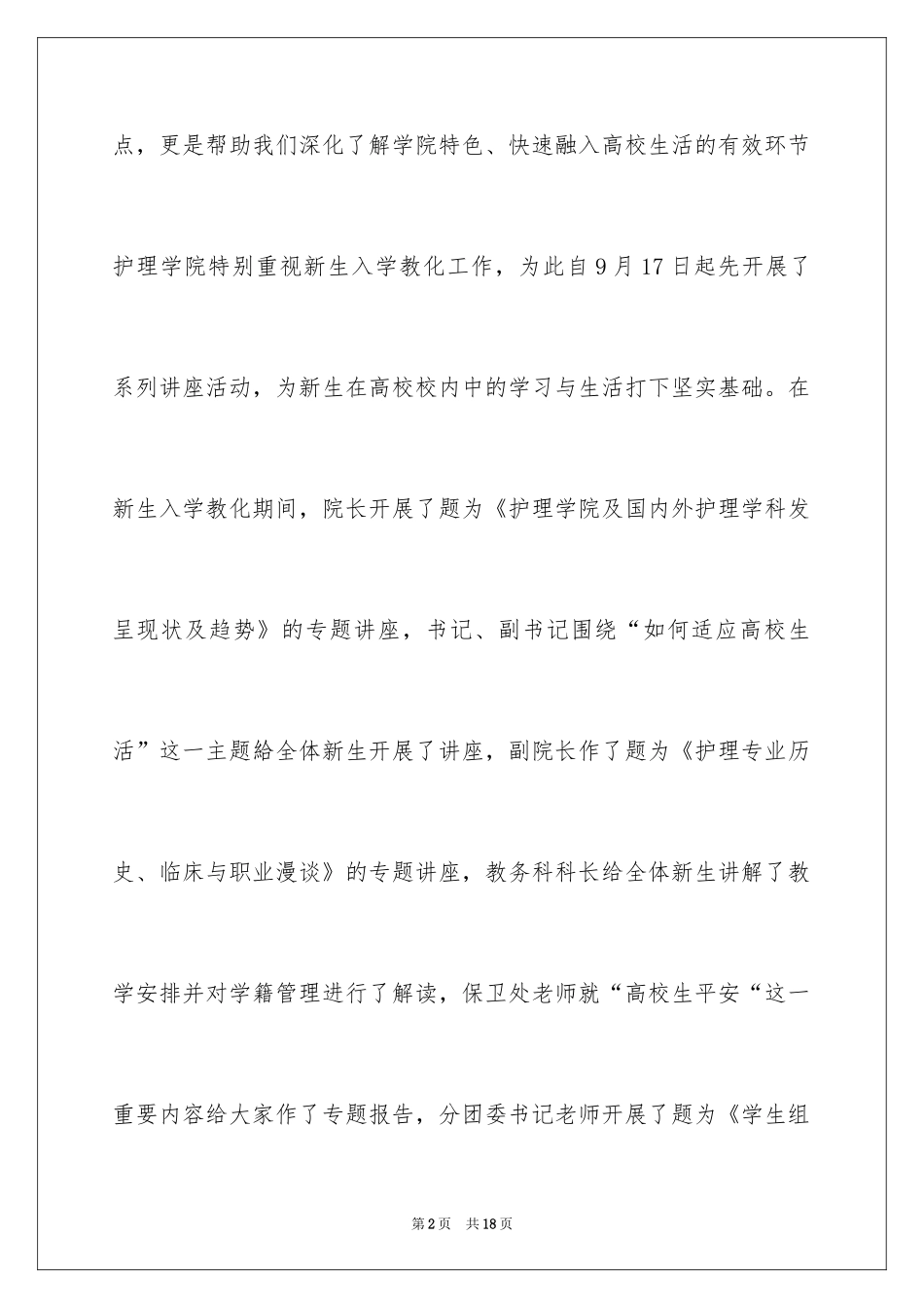 2024大一入学教育心得体会_1_第2页