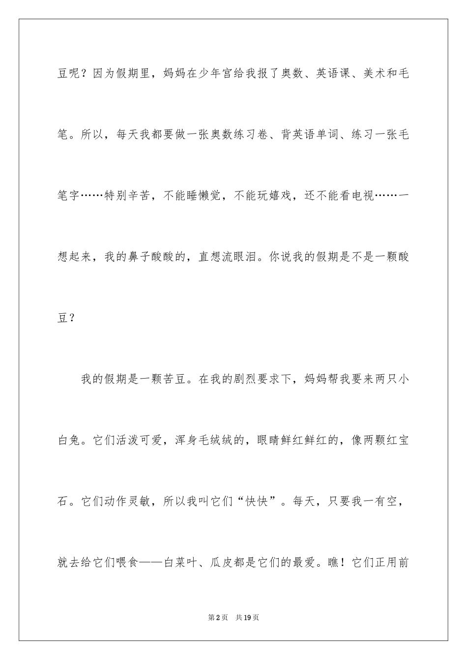 2024假期的日记_27_第2页