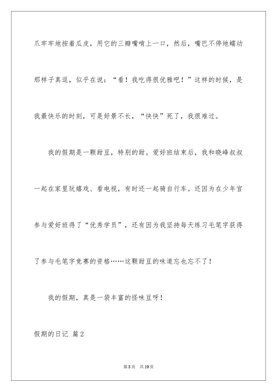 2024假期的日记_27_第3页