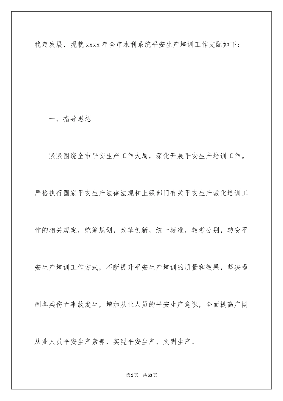 2024安全培训计划_76_第2页