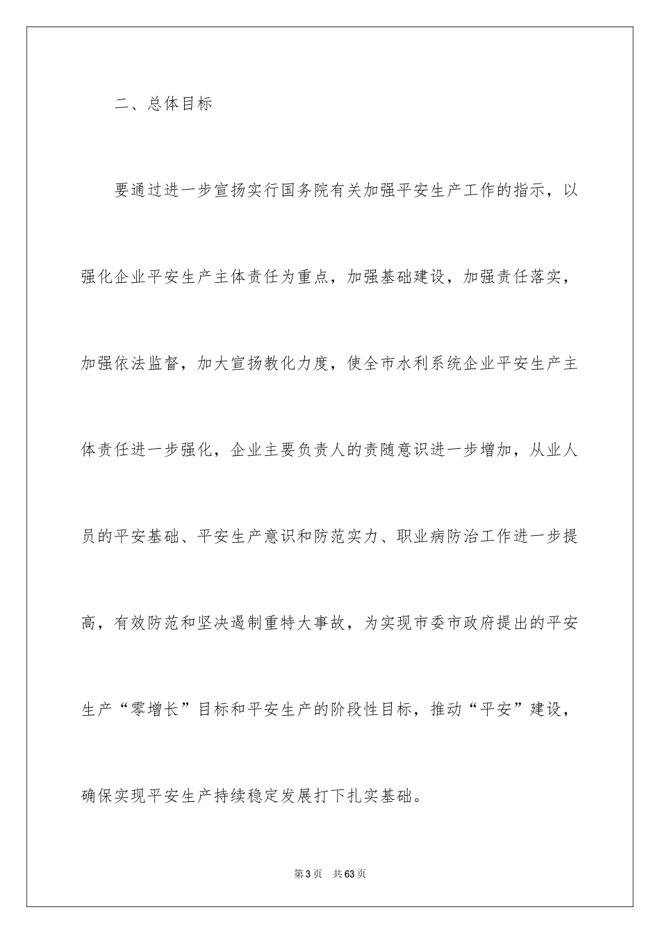 2024安全培训计划_76_第3页