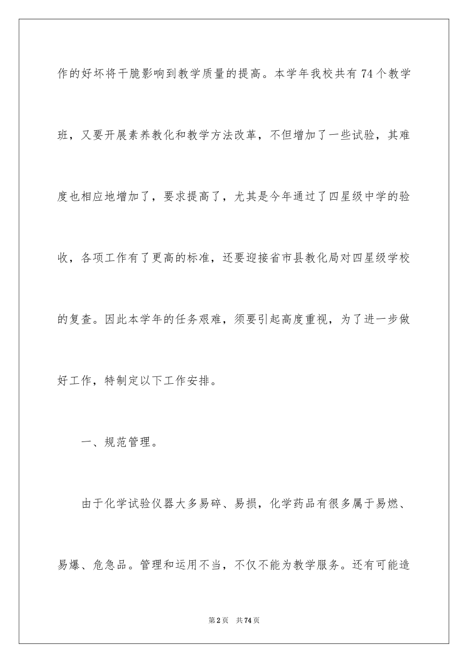 2024化学实验室工作计划_8_第2页