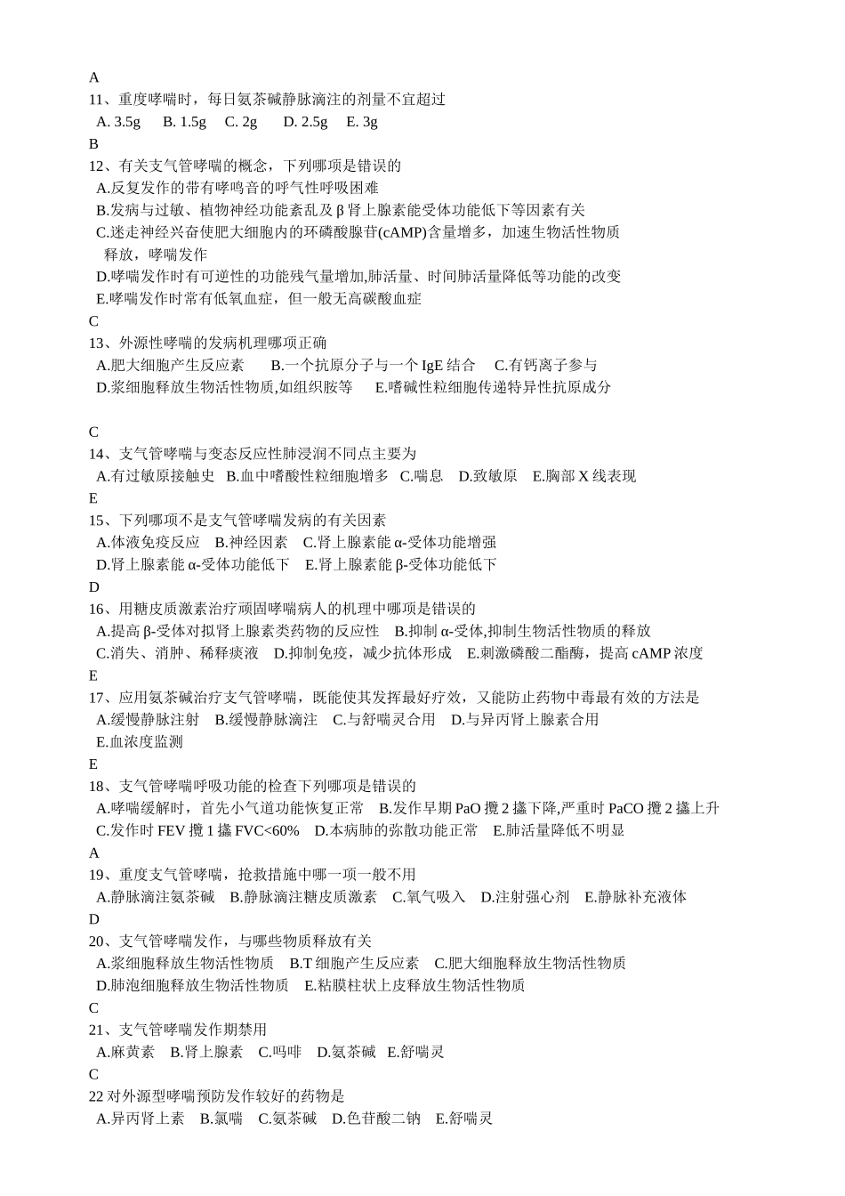 首都医科大学内科学试题库_第2页