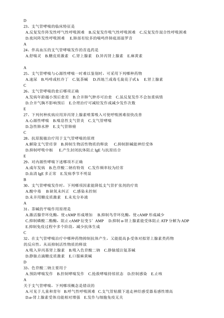 首都医科大学内科学试题库_第3页