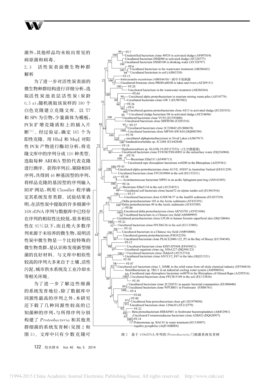 饮用水处理中活性炭池微生物风险评估_第3页