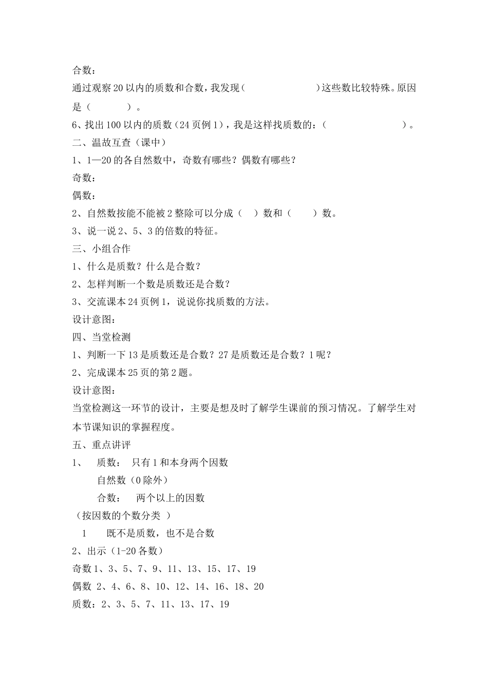 李冠华-教学设计_第2页