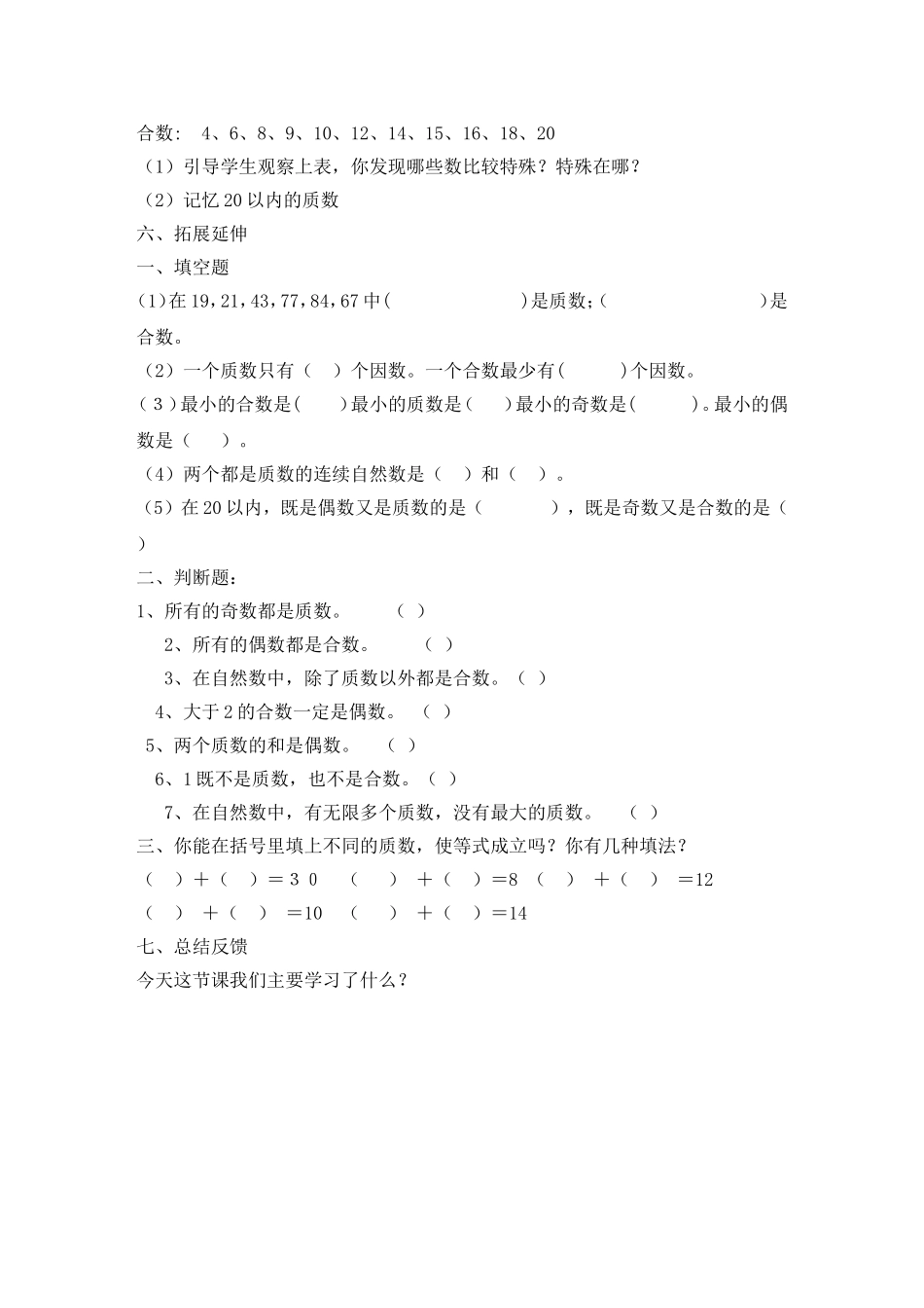 李冠华-教学设计_第3页