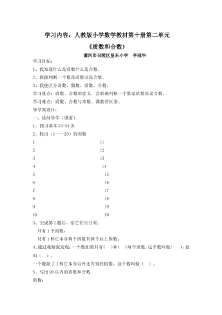 李冠华-教学设计