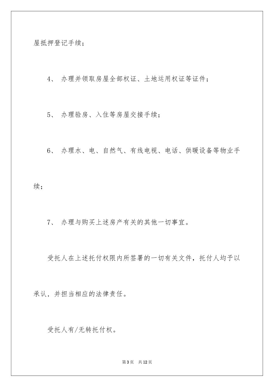 2024公证委托书_21_第3页