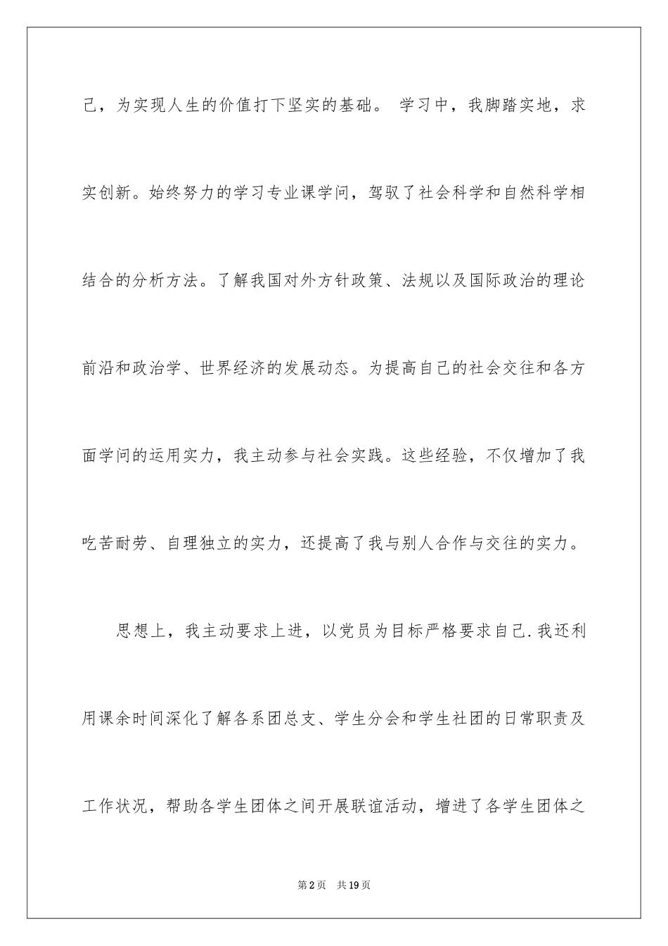 2024大学生应聘时的自我介绍_第2页