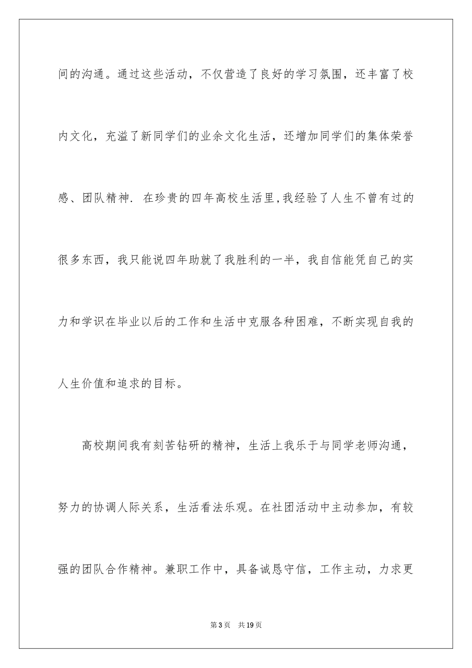 2024大学生应聘时的自我介绍_第3页