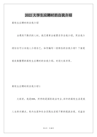 2024大学生应聘时的自我介绍
