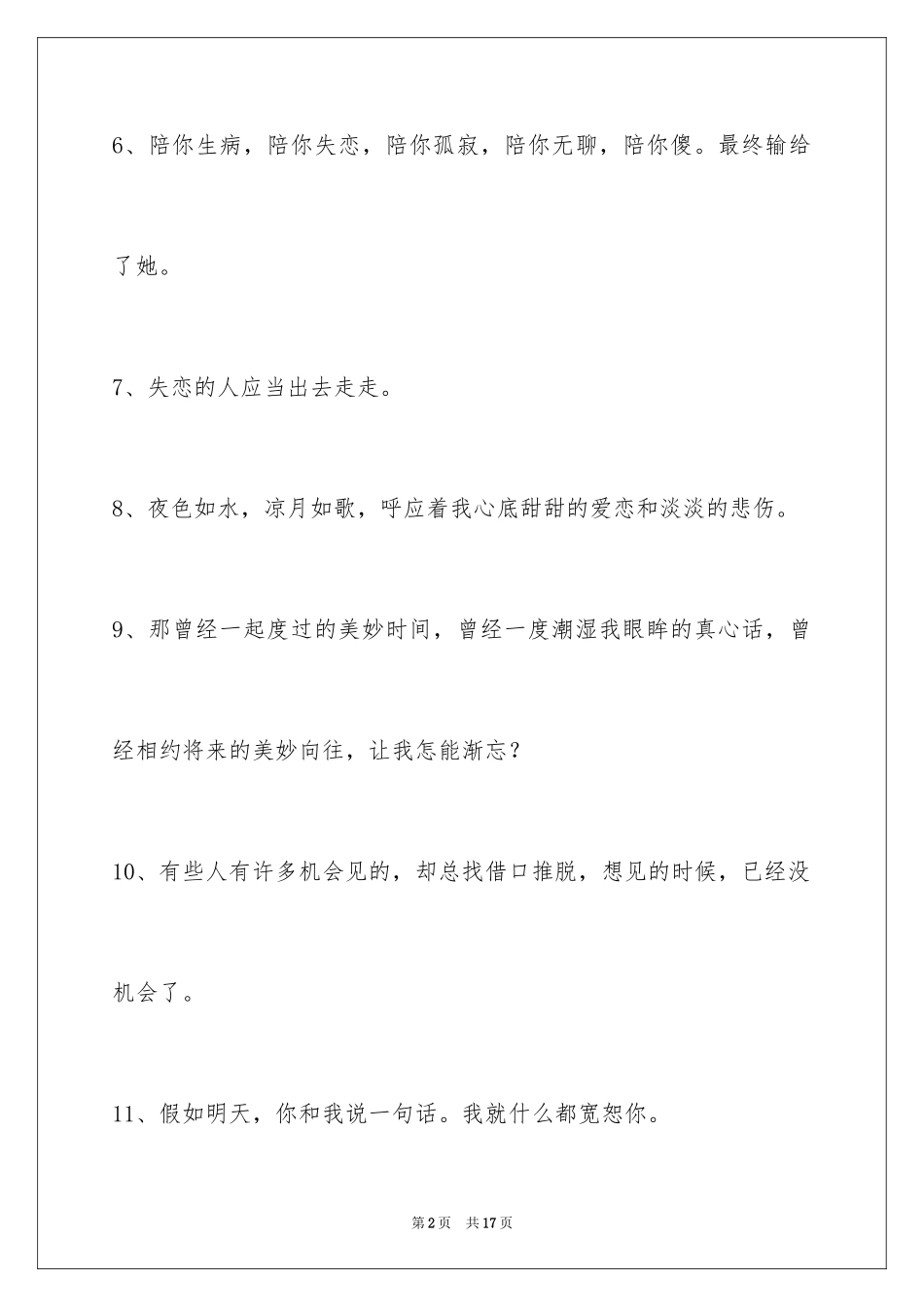 2024失恋语句79条_2_第2页
