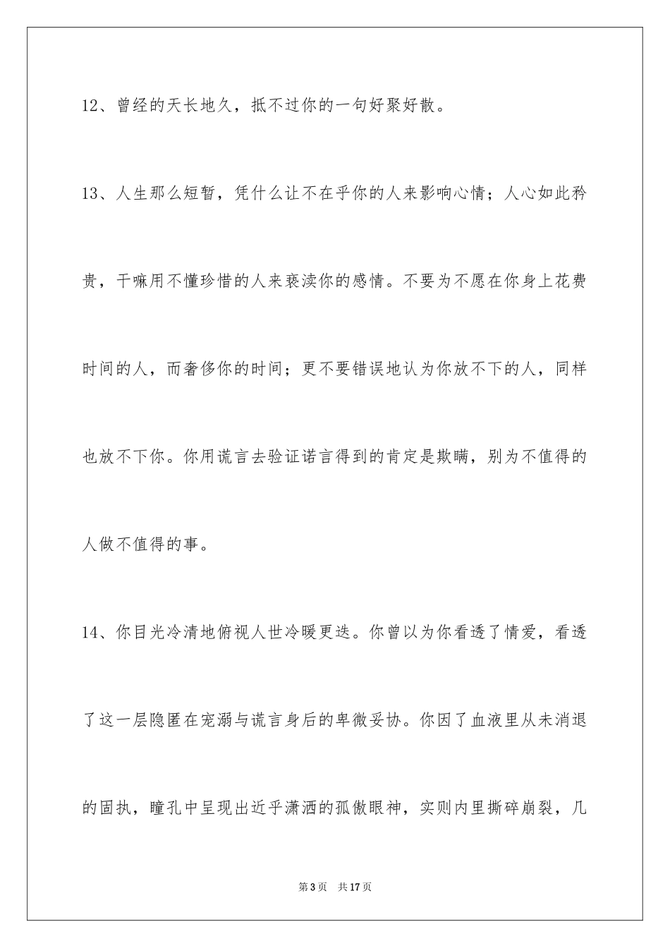 2024失恋语句79条_2_第3页