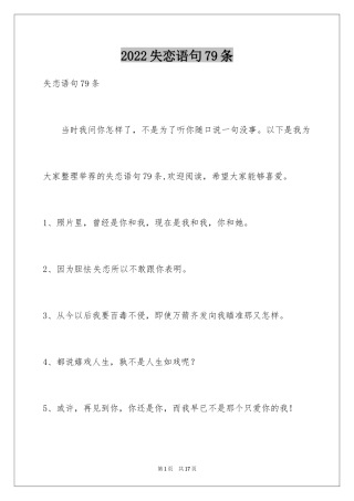 2024失恋语句79条_2