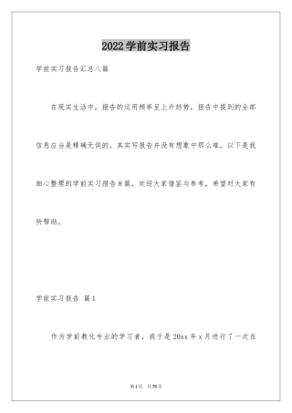 2024学前实习报告_7